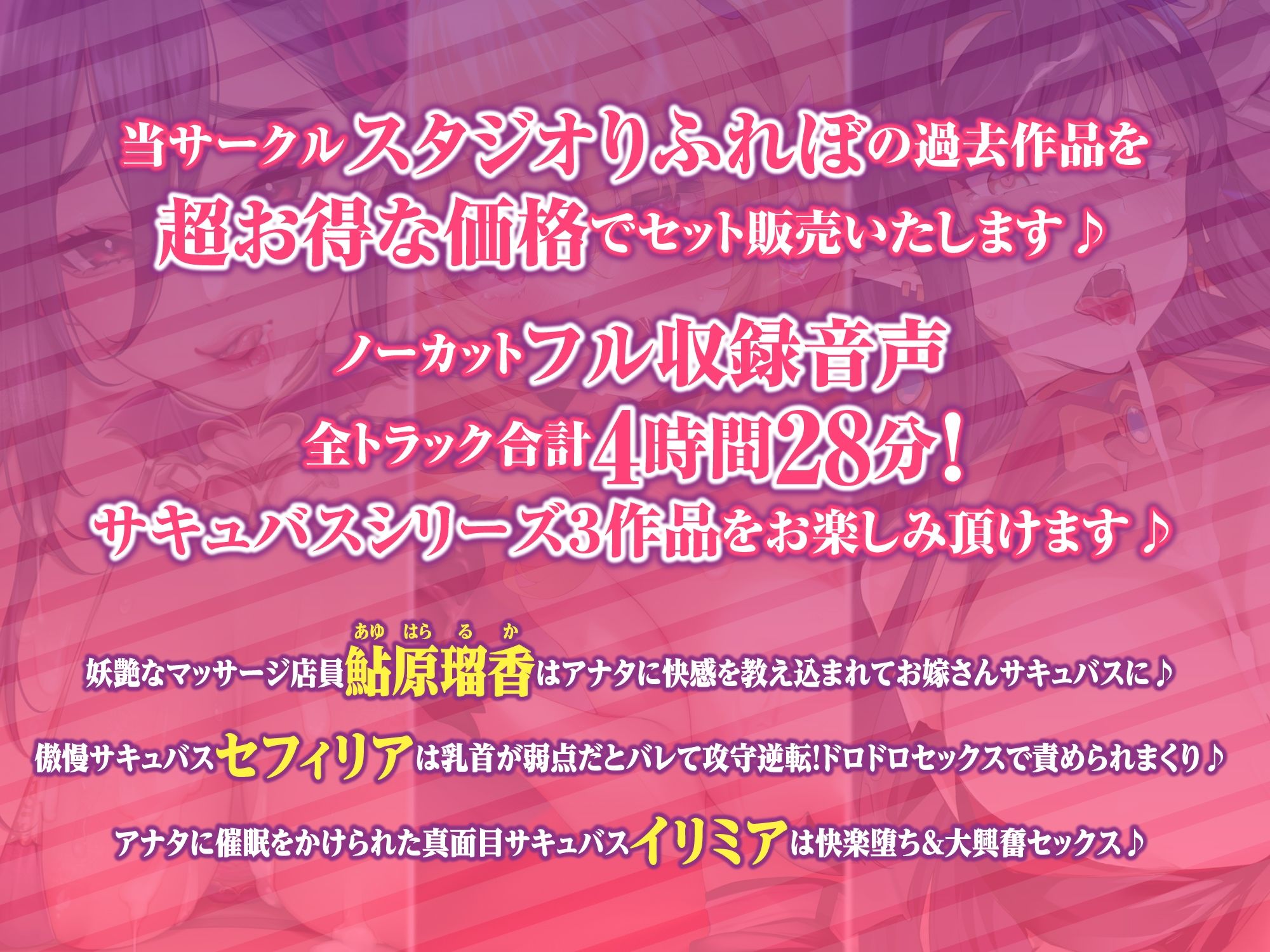 【たっぷり4時間26分】過激で淫乱にアナタを吸い尽くす♪強欲サキュバスとの快楽エッチ〜3ヒロイン詰め合わせ〜【KU100】【総集編】 サンプル1ページ目