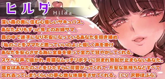 母性の極み！ムチムチサキュバスママの密着ラブラブ甘やかしエッチ♪ボクのこと、ママが優しくギュ〜ってしながらトロトロに感じさせてあげちゃう♪ サンプル3ページ目