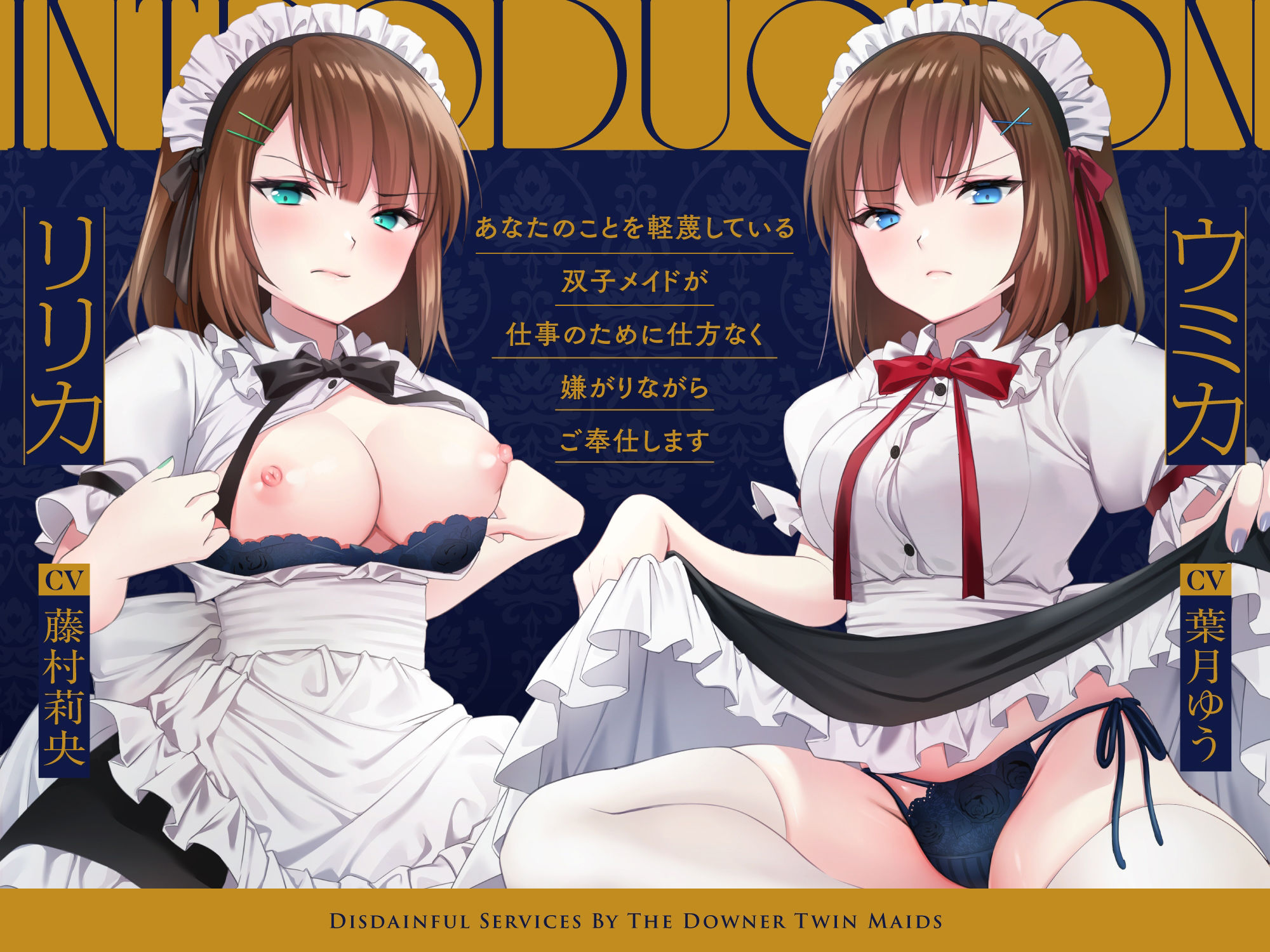 【蔑み囁き連呼】ダウナー系双子メイドの蔑みご奉仕【淡泊セックス】 サンプル1ページ目