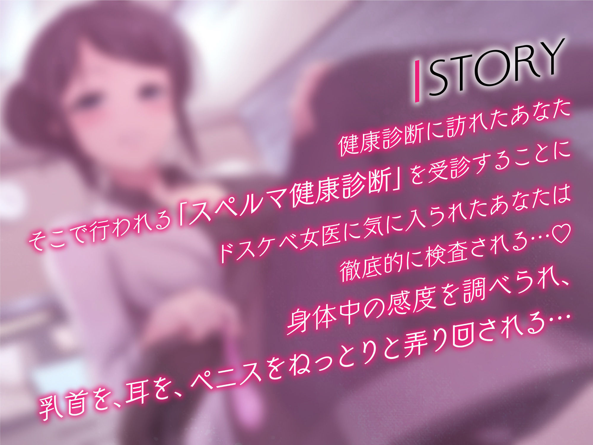 【乳首】ドスケベクール系女医の搾精健康診断【耳舐め】 サンプル1ページ目