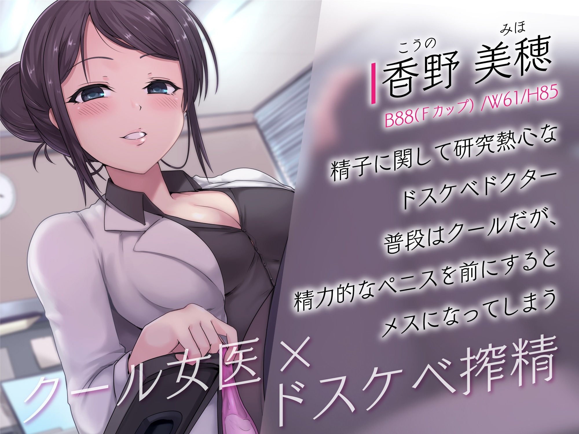 【乳首】ドスケベクール系女医の搾精健康診断【耳舐め】 サンプル2ページ目