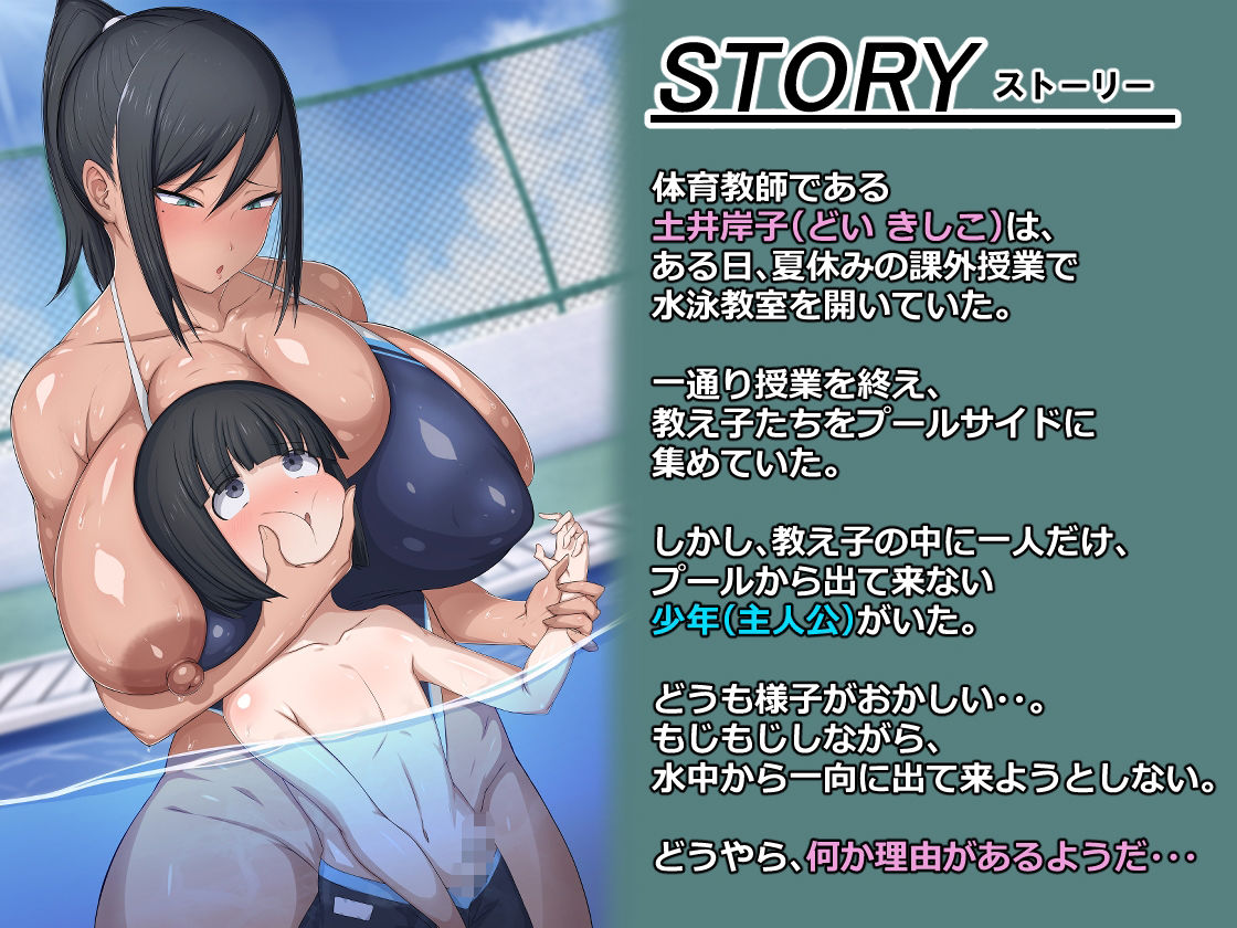 勃起したら犯●れた！！ ショタ好き体育会系オホ声先生と僕の課外授業 サンプル1ページ目