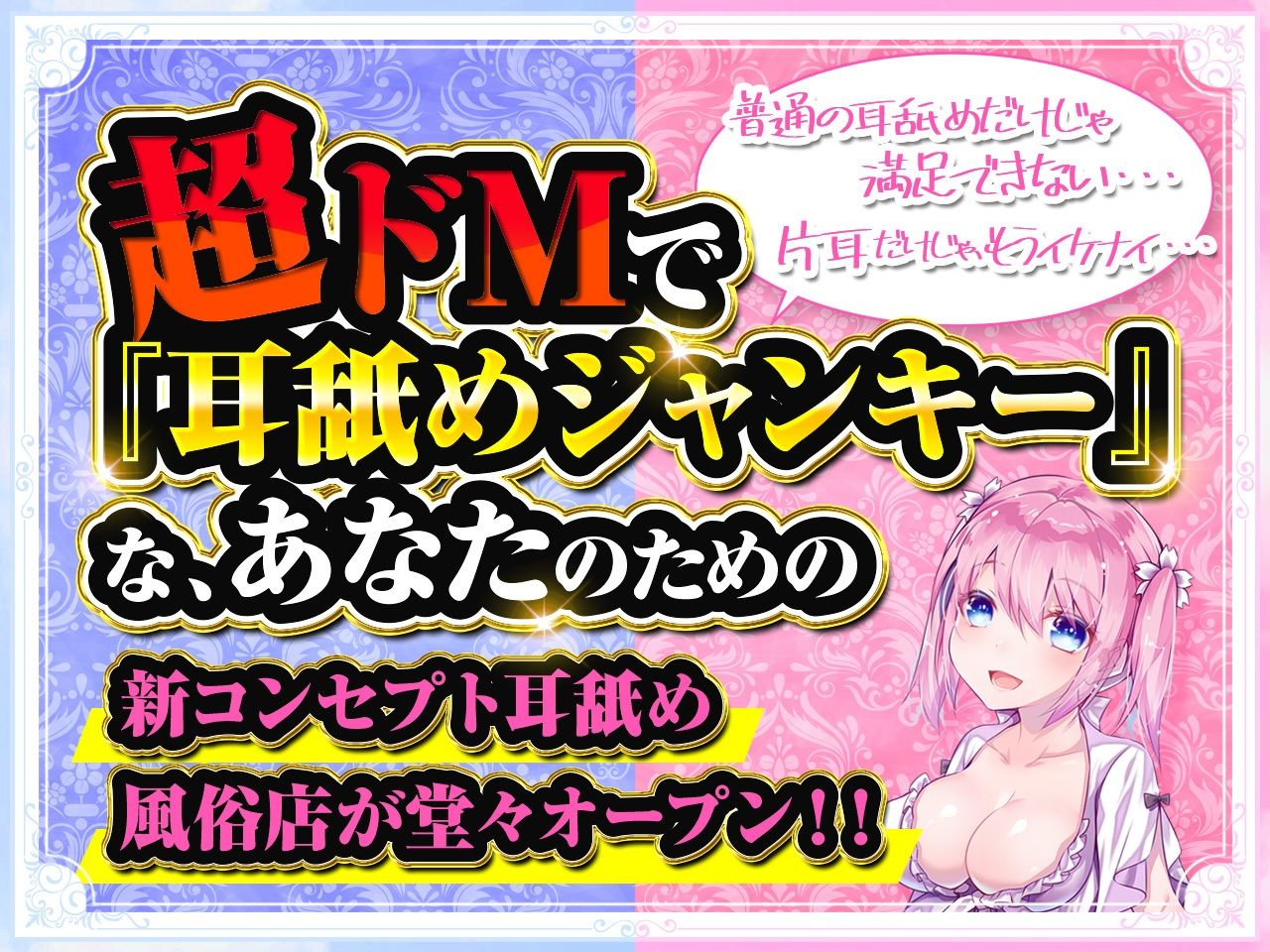 【耳舐め超特化】2せんべろ -ふたりがかりでお耳をぺろぺろしちゃう耳舐め風俗店- 【新星★碧棺らむだデビュー作】 サンプル1ページ目