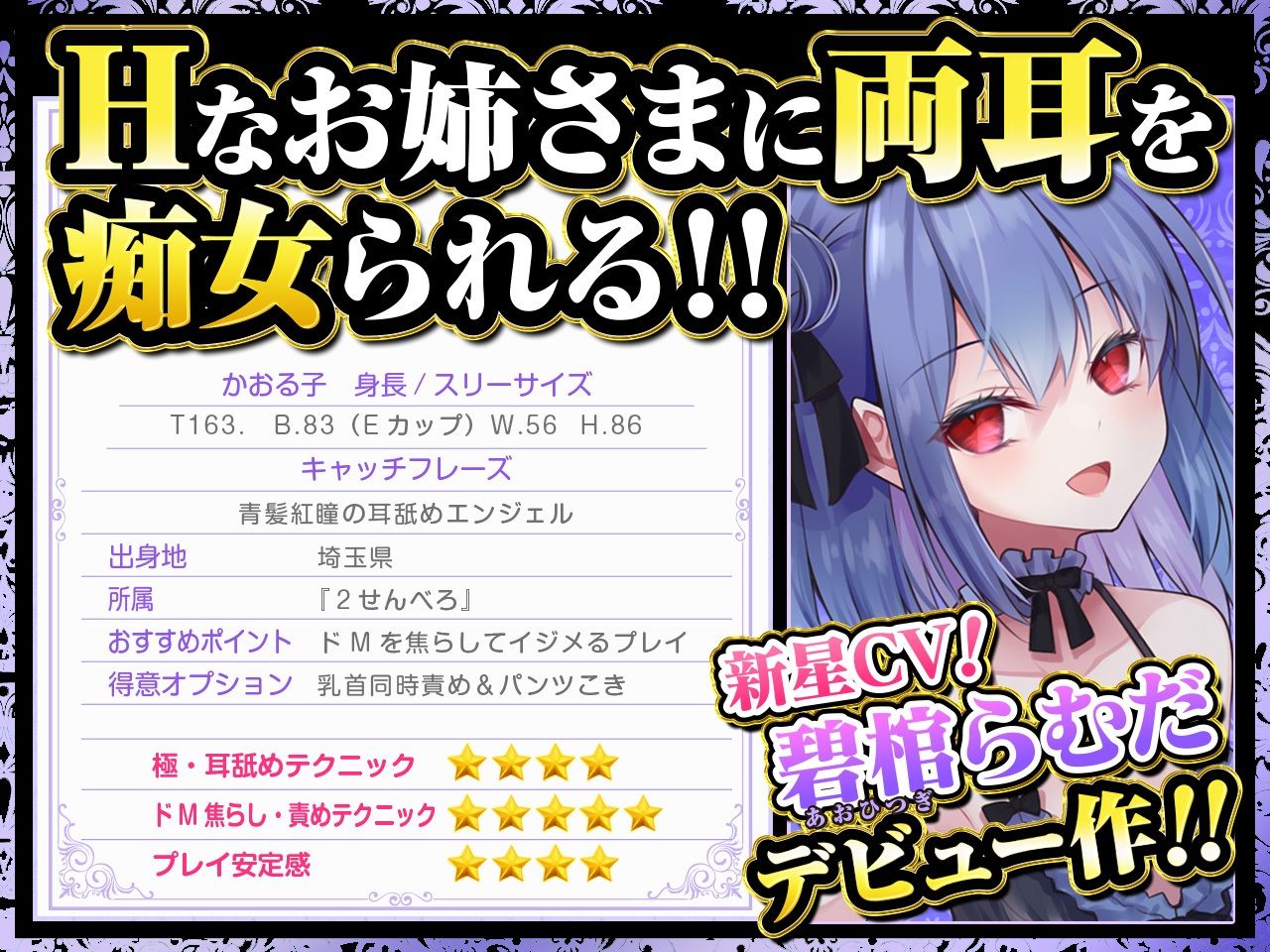 【耳舐め超特化】2せんべろ -ふたりがかりでお耳をぺろぺろしちゃう耳舐め風俗店- 【新星★碧棺らむだデビュー作】 サンプル4ページ目