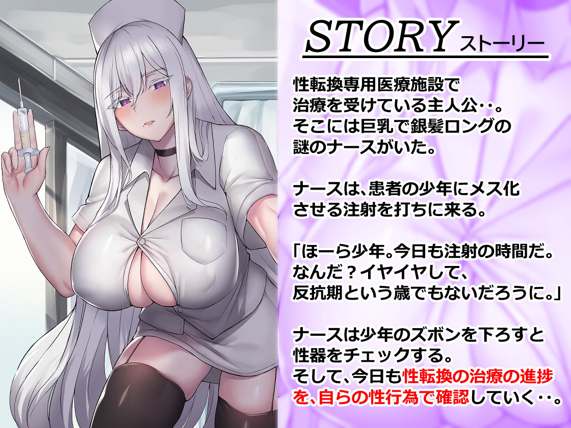僕を理解してくれる 銀髪低音ふたなりのナースはTS（性転換）を強●する サンプル2ページ目