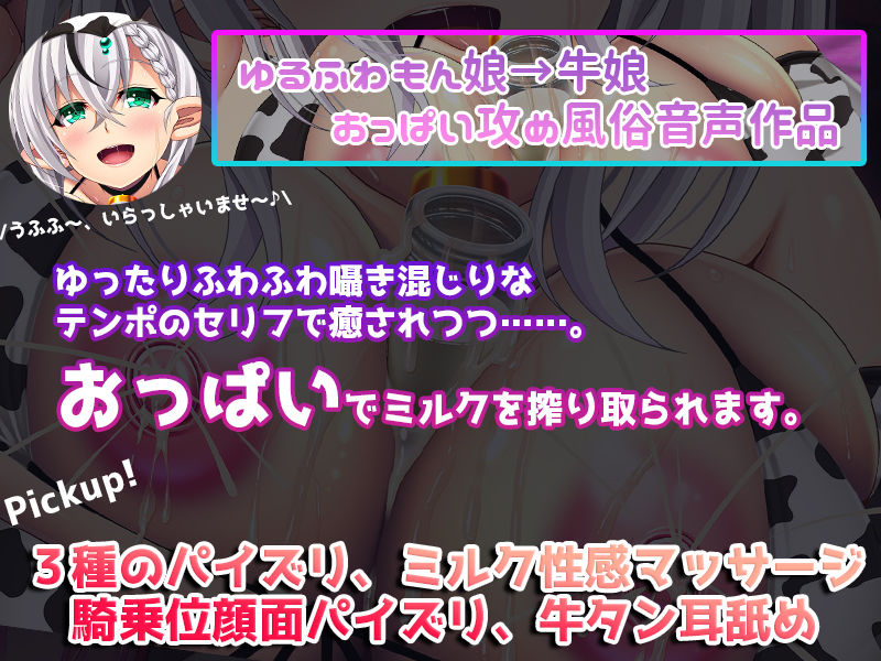 【おっぱいASMR】もん娘ASMR-異種族風俗牛娘のねっとりおっぱい耳舐め＋受付嬢の異次元耳舐めサービス編- サンプル1ページ目