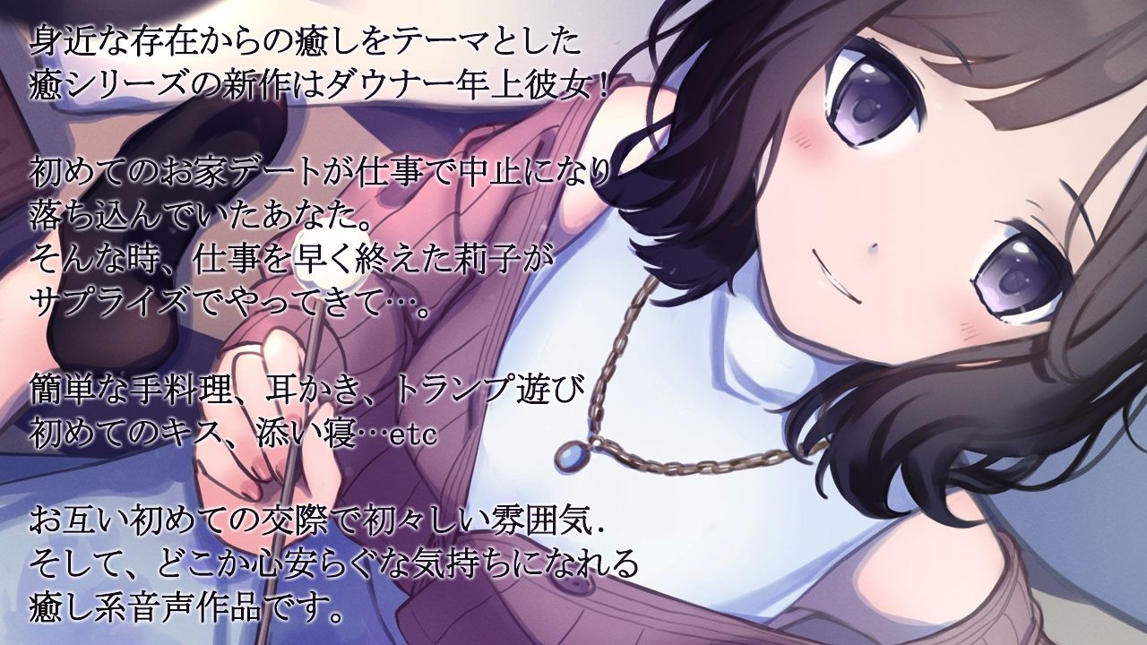 【純愛ASMR】癒彼女-小柄なダウナー年上彼女と過ごす初めての夜- サンプル2ページ目