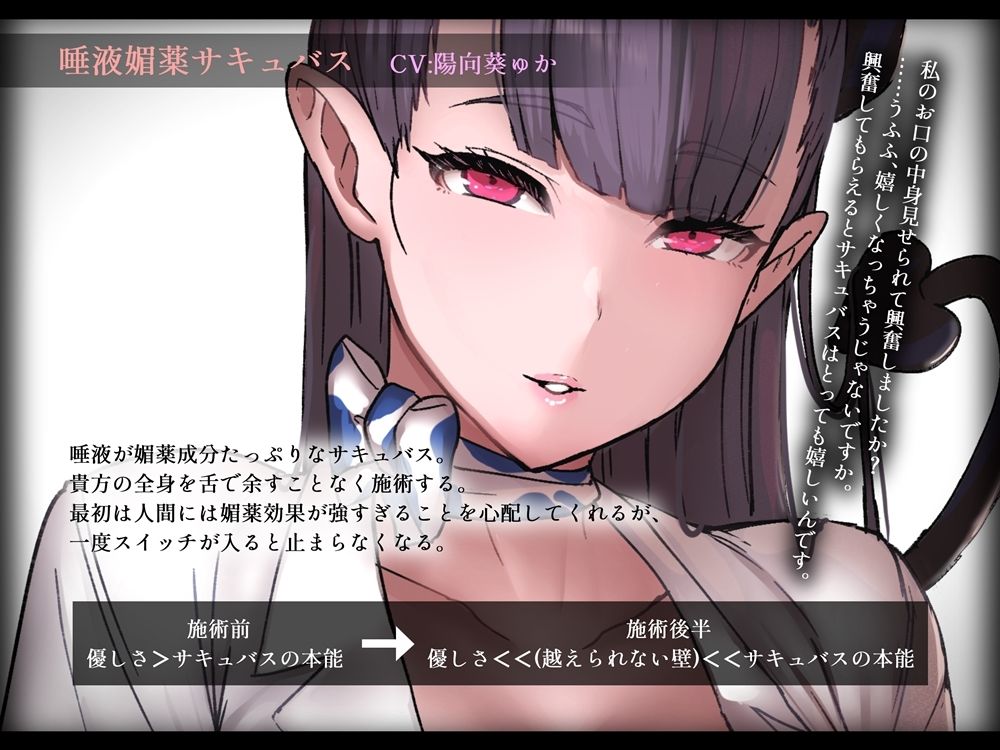 媚薬唾液サキュバス 全身舐めしゃぶりエステ サンプル1ページ目