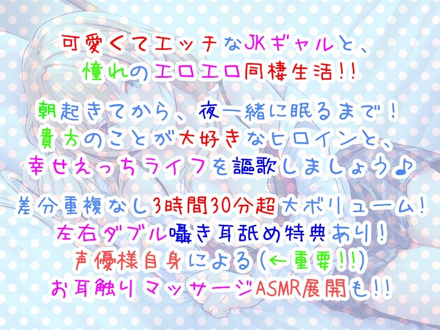 【超次元耳舐め！！】一緒に暮らそ♪クラスメイトJKギャル海玖愛ちゃんとえちえち同棲生活！【3時間30分】 サンプル2ページ目