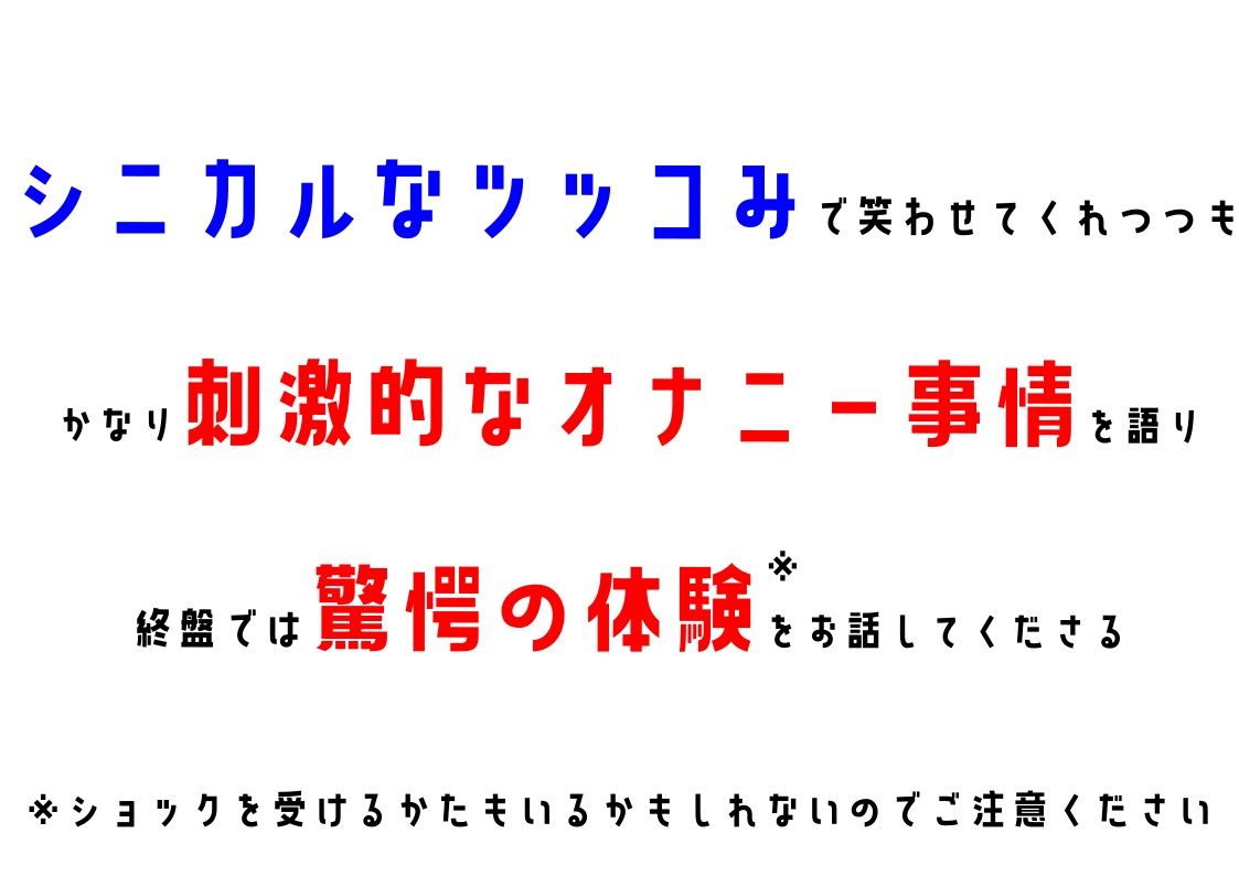 【ナレーター・元バスガイド】わたしのオナニー事情No.9 西原りか【オナニーフリートーク】 サンプル3ページ目
