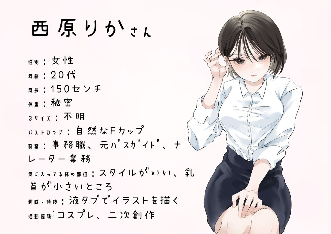 【ナレーター・元バスガイド】わたしのオナニー事情No.9 西原りか【オナニーフリートーク】 サンプル4ページ目