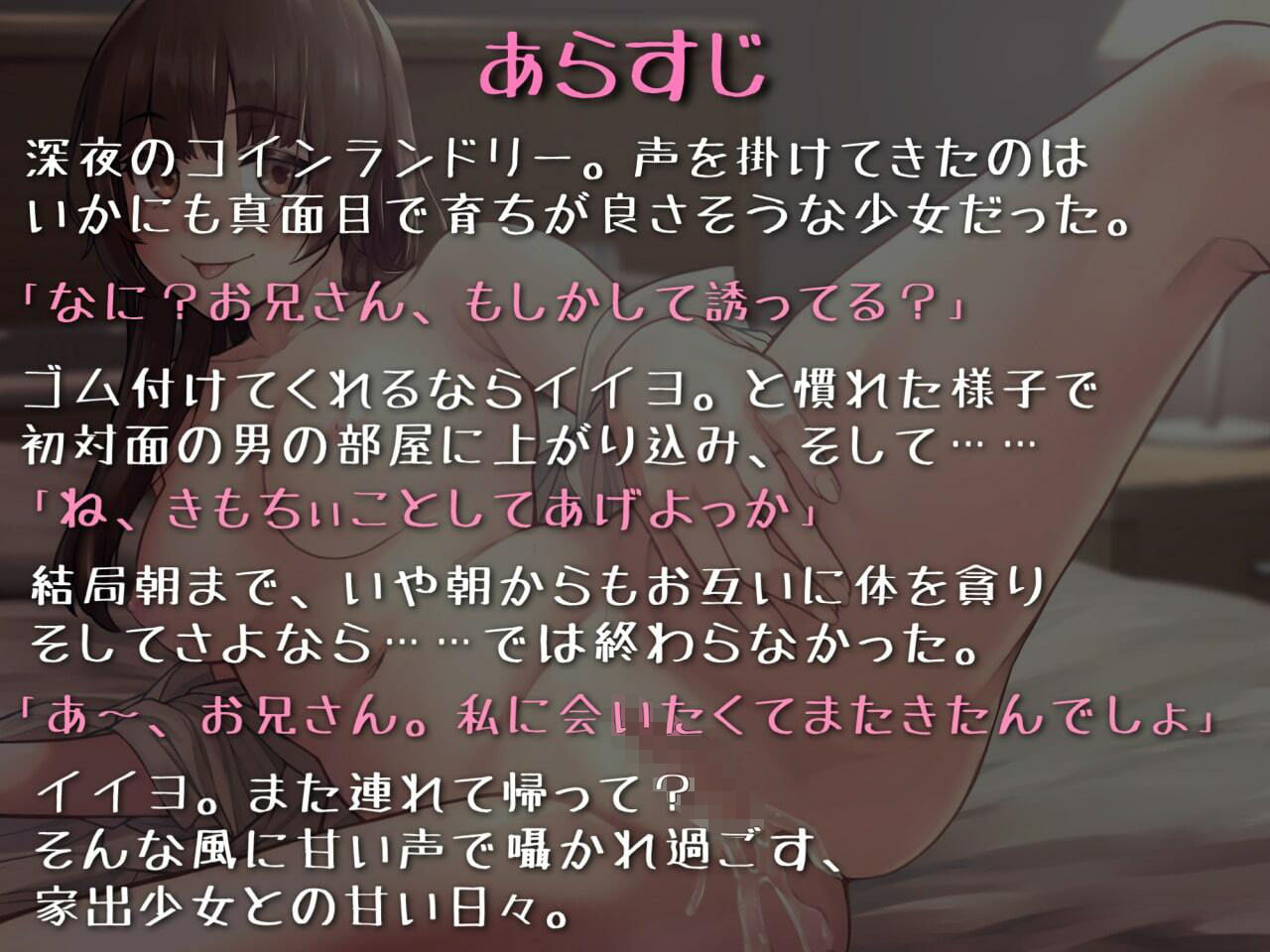 家出少女を拾う。自宅に連れ帰る。奉仕してもらい甘々えっちする。 サンプル1ページ目