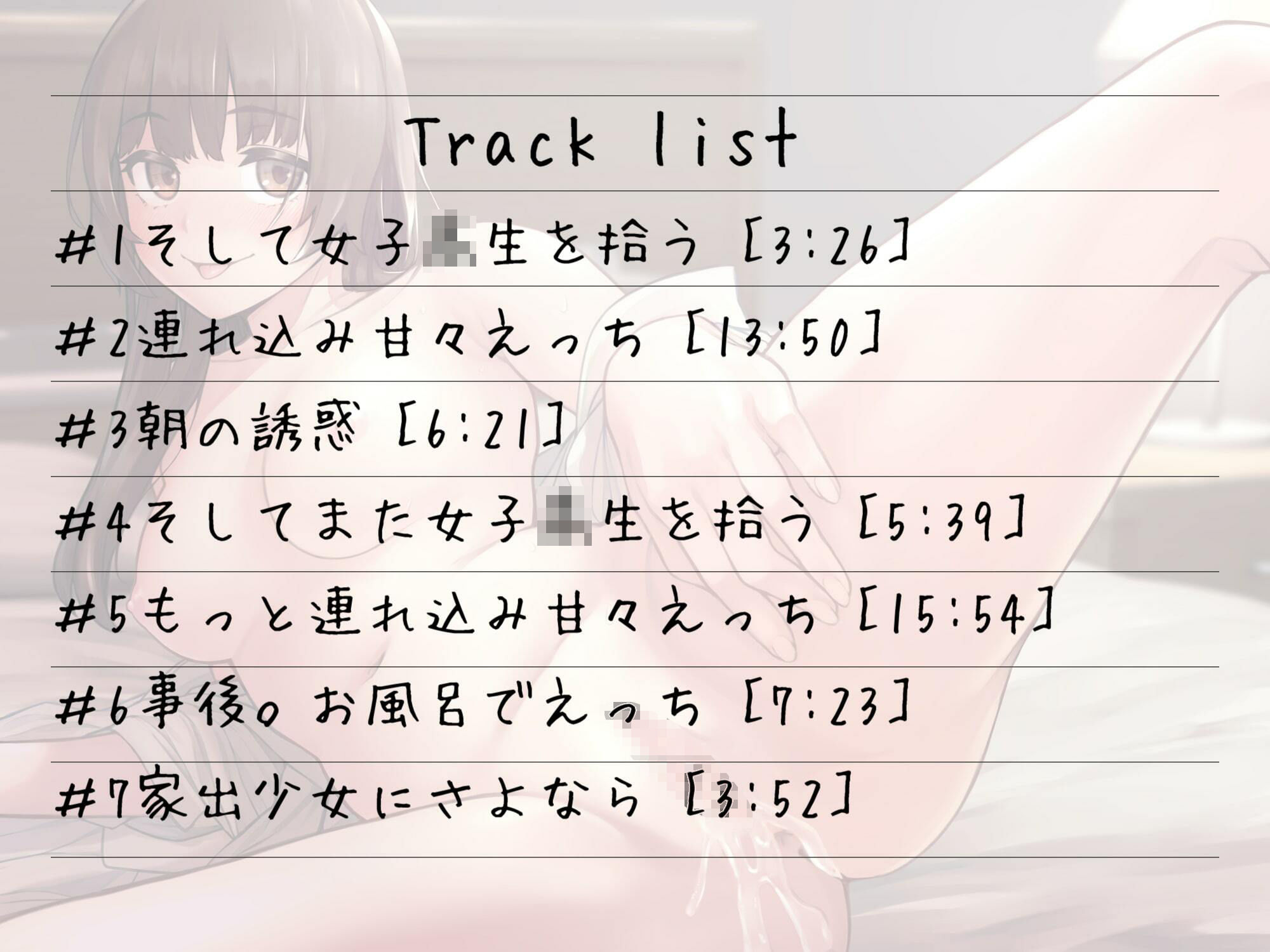家出少女を拾う。自宅に連れ帰る。奉仕してもらい甘々えっちする。 サンプル3ページ目