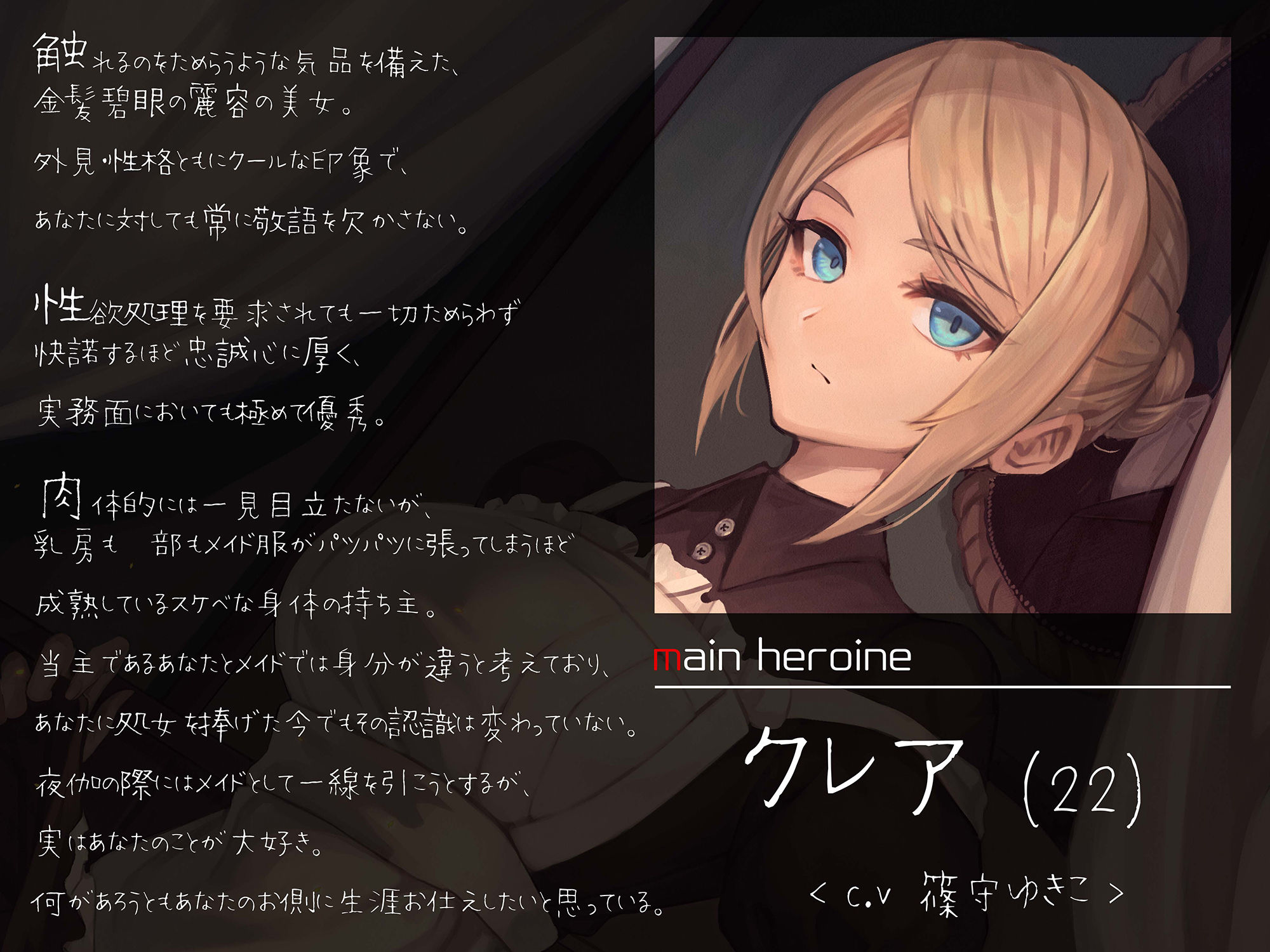 超絶優秀金髪メイドに性処理をさせる話 『続』 〜身も心も貴方と共に〜 サンプル3ページ目