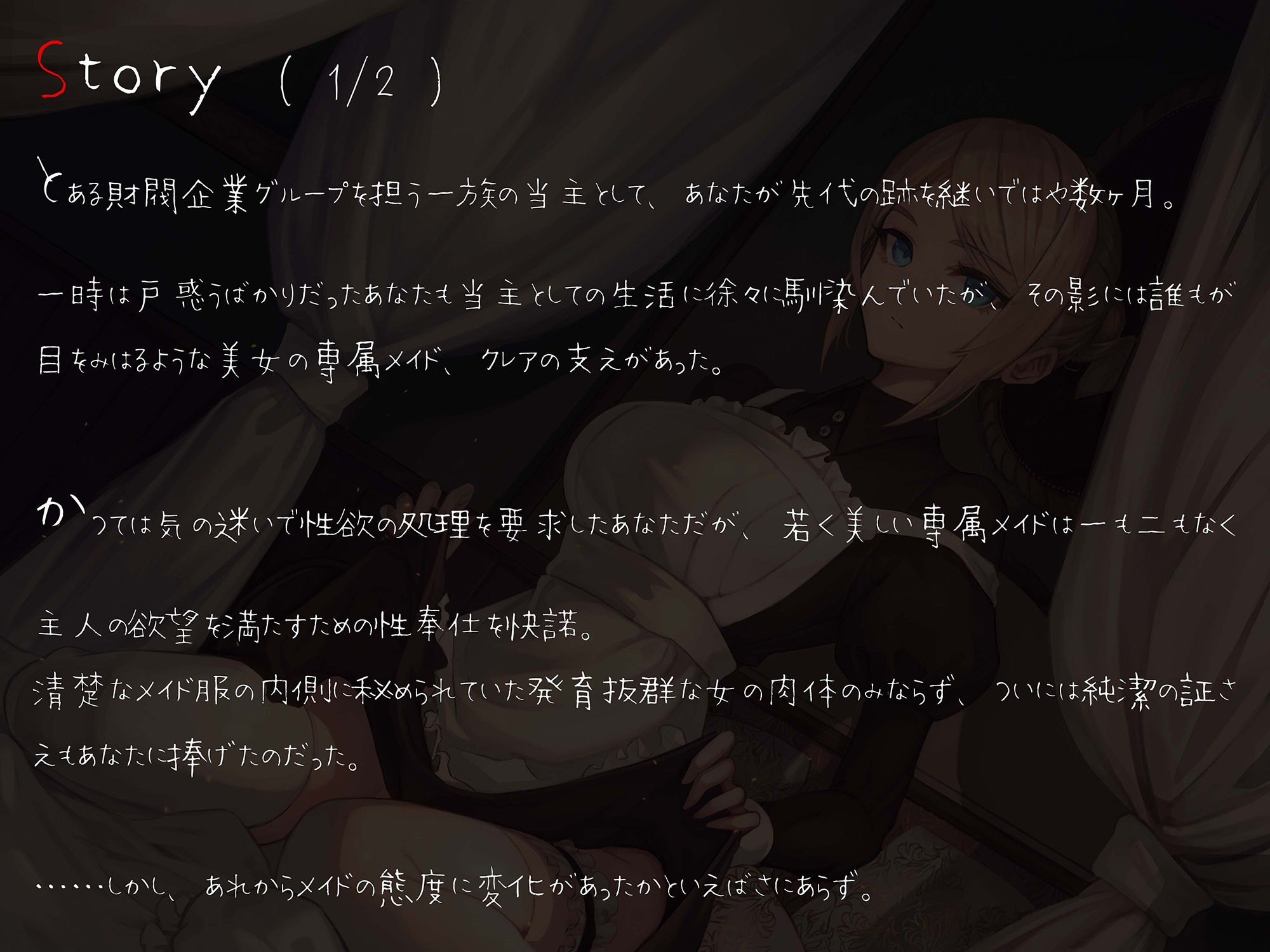 超絶優秀金髪メイドに性処理をさせる話 『続』 〜身も心も貴方と共に〜 サンプル4ページ目
