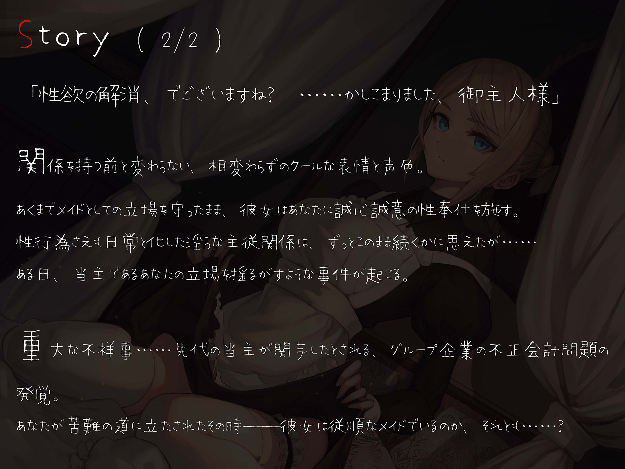超絶優秀金髪メイドに性処理をさせる話 『続』 〜身も心も貴方と共に〜 サンプル5ページ目