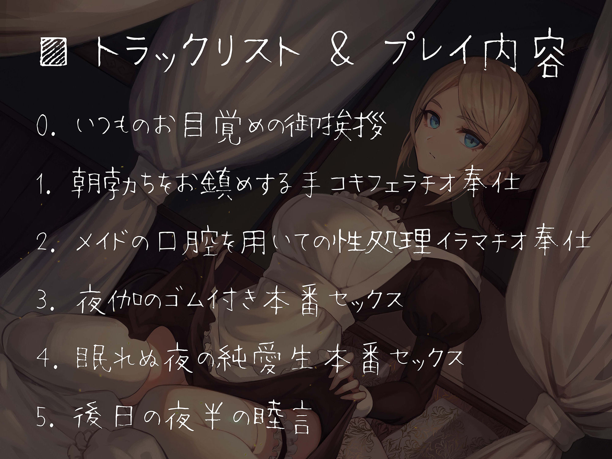 超絶優秀金髪メイドに性処理をさせる話 『続』 〜身も心も貴方と共に〜 サンプル6ページ目