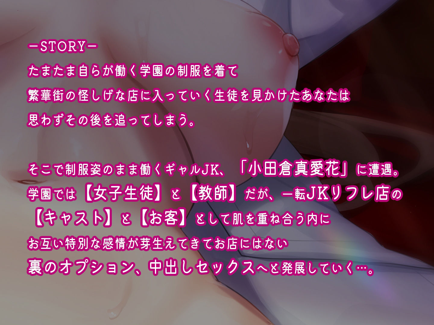 【イチャラブ密着筆おろし】童貞の俺がJKリフレに行ったら、教え子ギャルが出てきて優しくエッチされちゃいました。 サンプル2ページ目