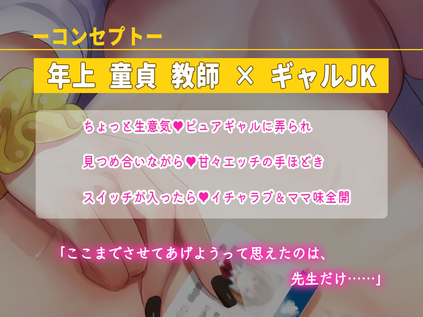【イチャラブ密着筆おろし】童貞の俺がJKリフレに行ったら、教え子ギャルが出てきて優しくエッチされちゃいました。 サンプル3ページ目