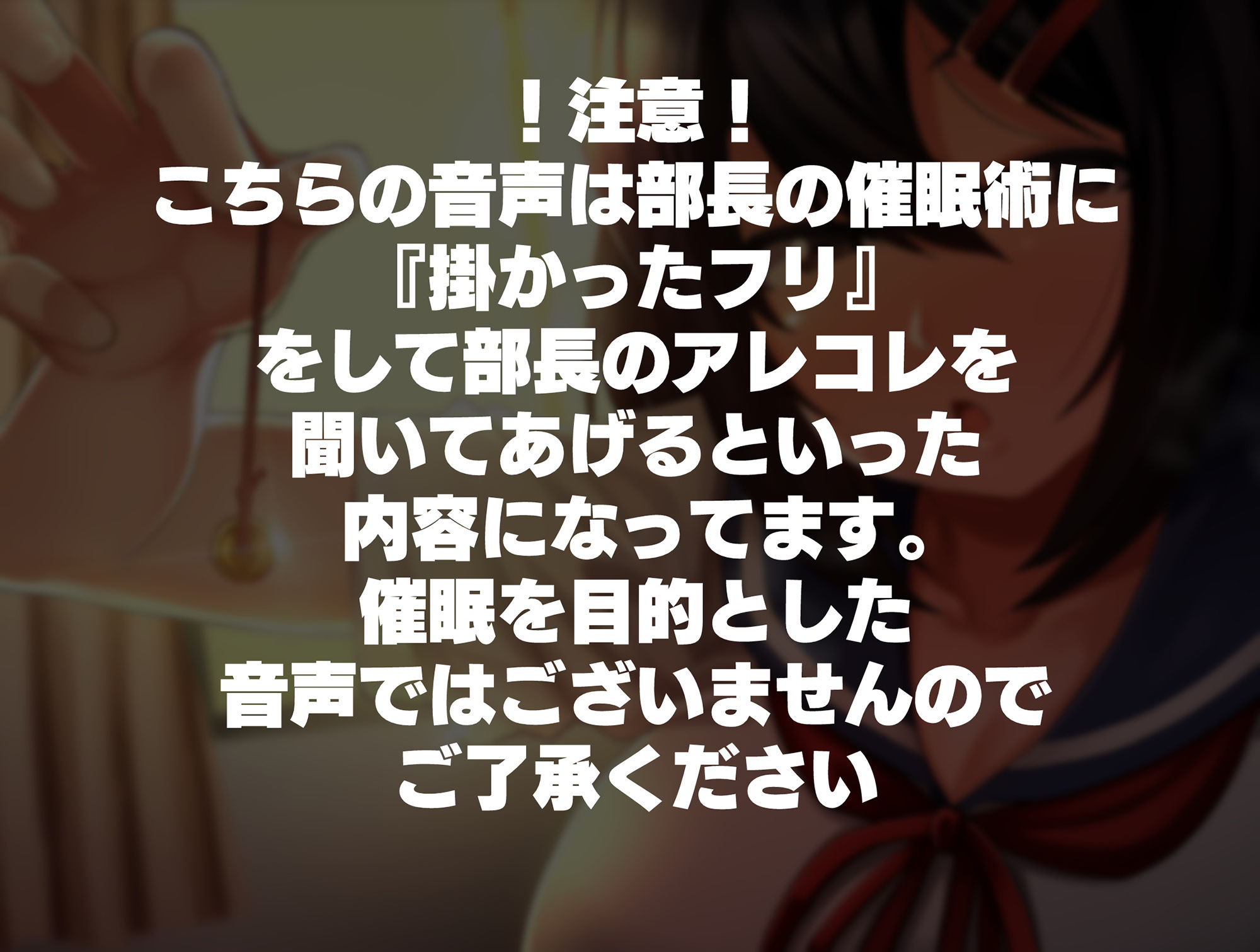 オカルト研究部の部長の催●術に掛かったフリをしてみた結果… サンプル1ページ目