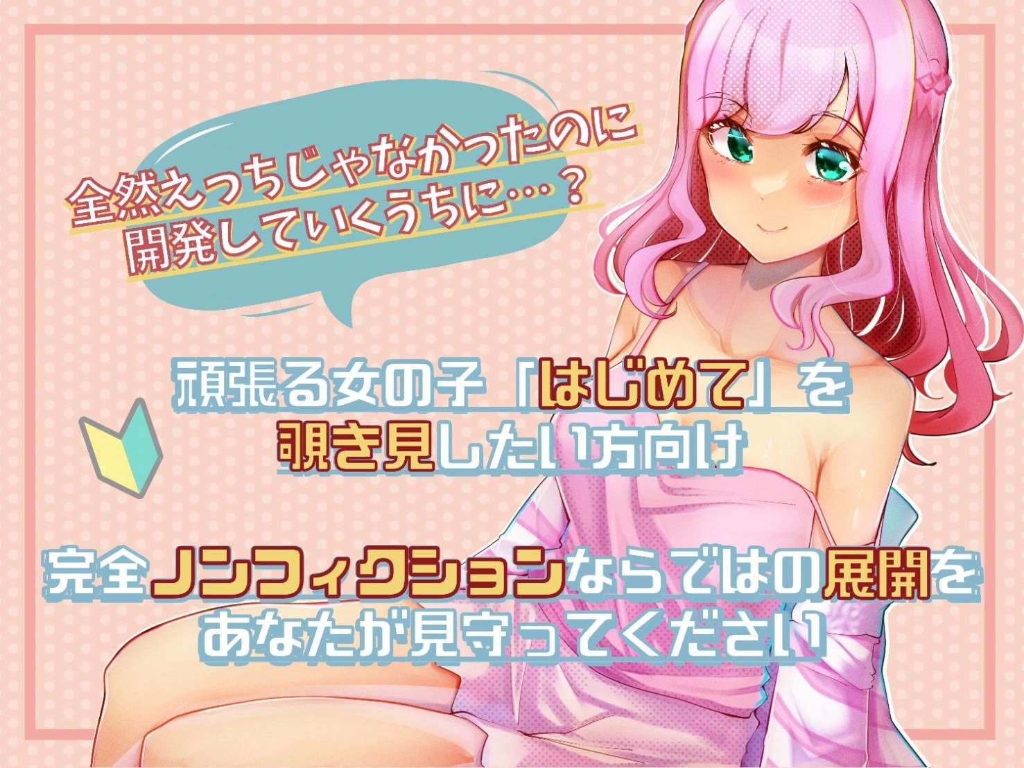 実録・こはるちゃん、ひみつのおなに〜開発日記・2022年2月 サンプル1ページ目
