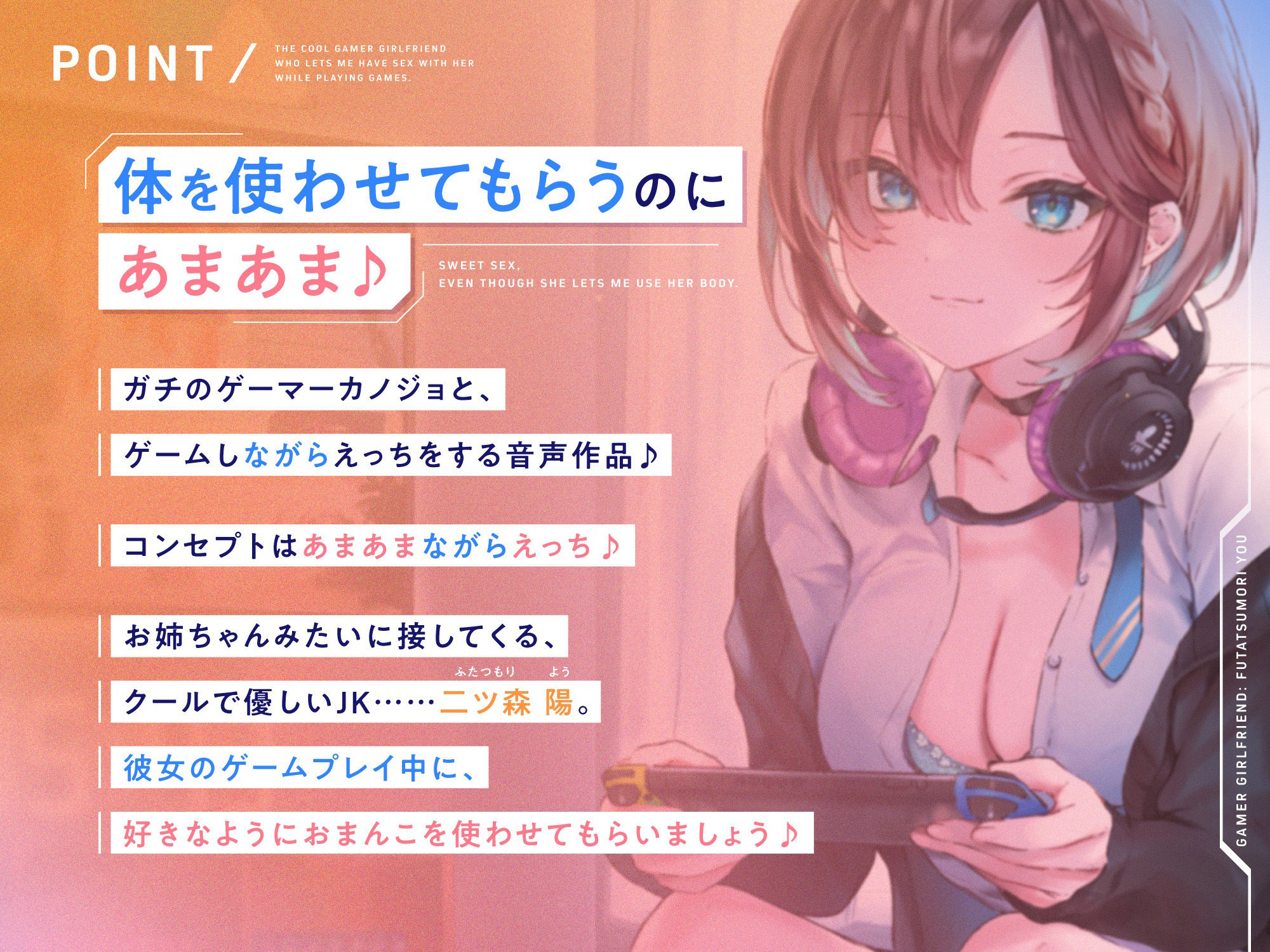 ゲームしながら自由におまんこを使わせてくれる‘クールな’ゲーマーカノジョ【バイノーラル】 サンプル1ページ目