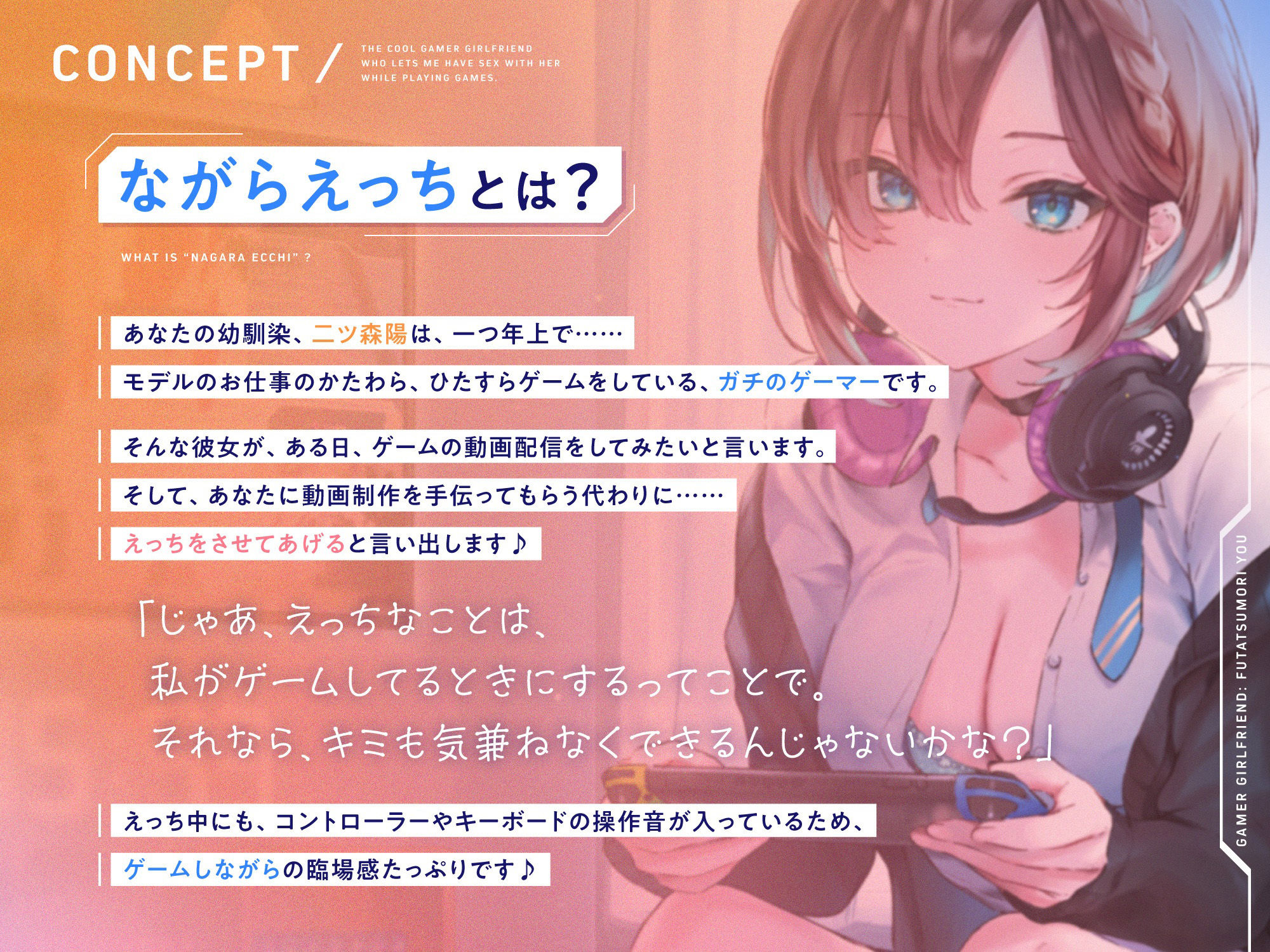 ゲームしながら自由におまんこを使わせてくれる‘クールな’ゲーマーカノジョ【バイノーラル】 サンプル2ページ目