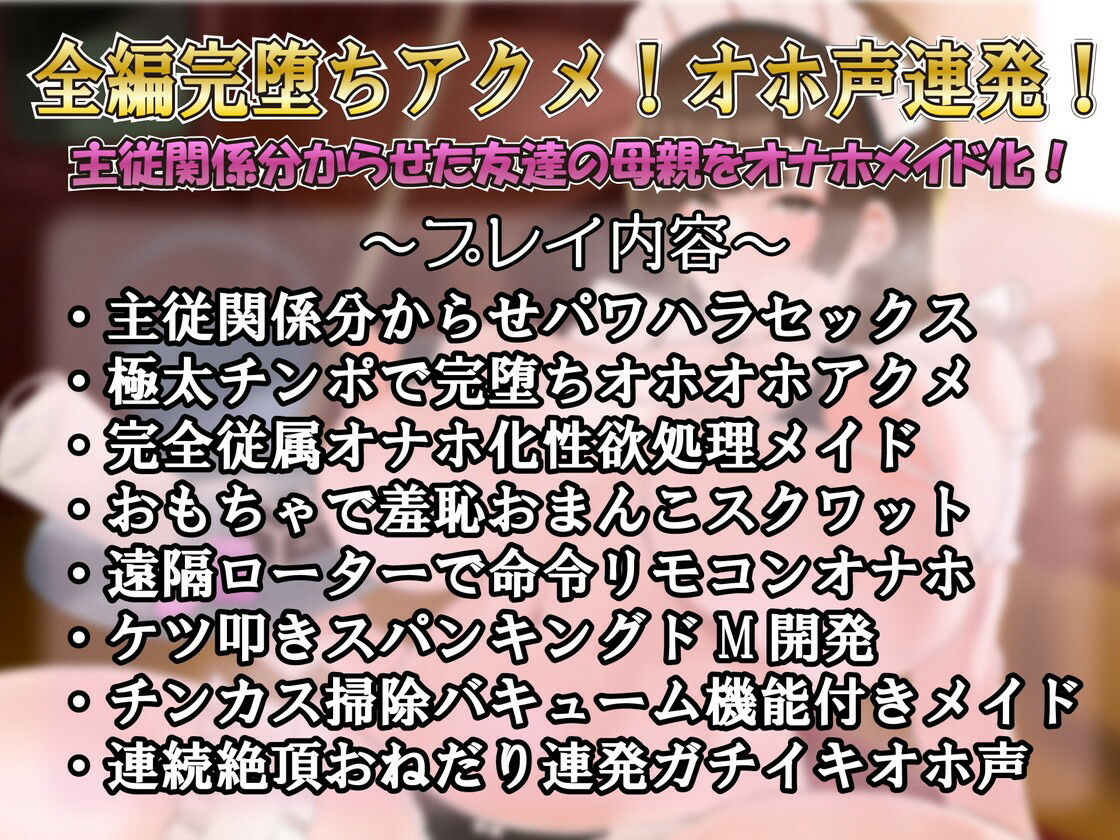 【下品アクメ】友達の母親はあなた専用おほイキ性欲処理ご奉仕メイド サンプル1ページ目