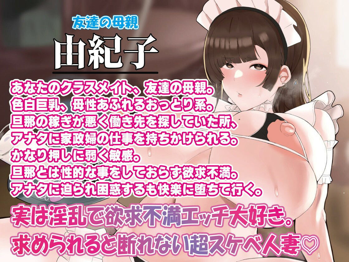 【下品アクメ】友達の母親はあなた専用おほイキ性欲処理ご奉仕メイド サンプル3ページ目