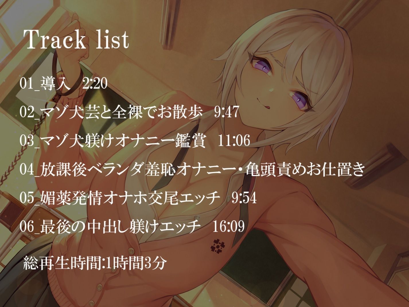 【KU100】ドS性徒会長の強●マゾ犬堕とし調教【バイノーラル】 サンプル2ページ目