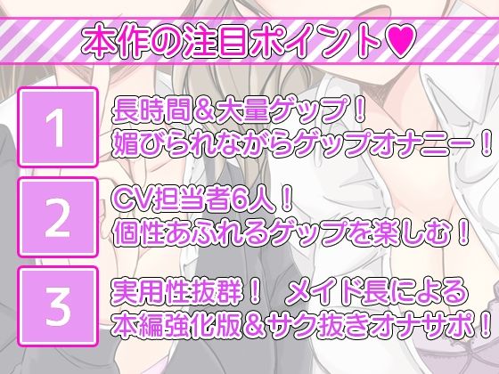 【CV6人】ゲップメイド採用試験〜リモートバイノーラルでメイド候補のドスケベゲップを聴き比べ＆抜き比べ〜 サンプル8ページ目