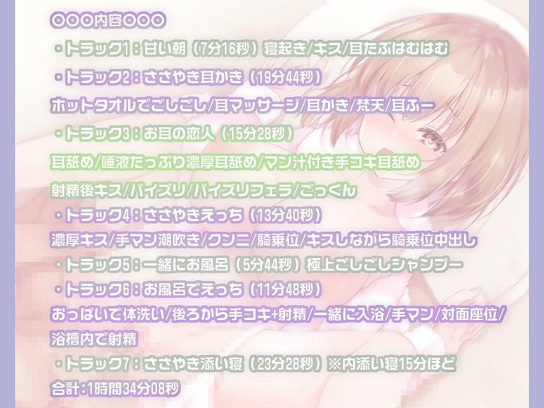 耳かきとHが大好きな彼女とのvあま〜いv休日【ASMR】 サンプル2ページ目