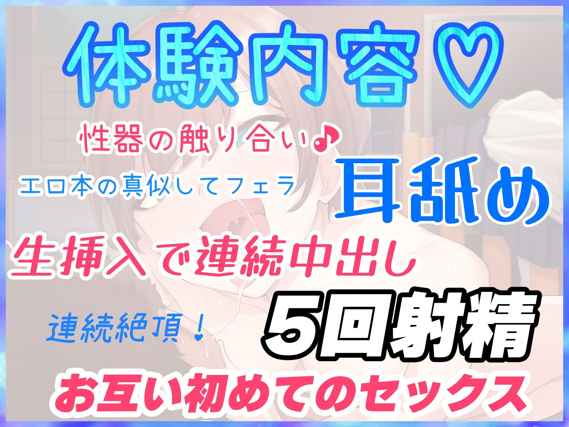 ノリの良いボーイッシュな女子が俺の部屋でエロくなる♪『エロ本見ながら真似して初エッチ編』『好き好き連呼いちゃラブ濃厚エッチ編』の2話収録【バイノーラル録音】 サンプル3ページ目