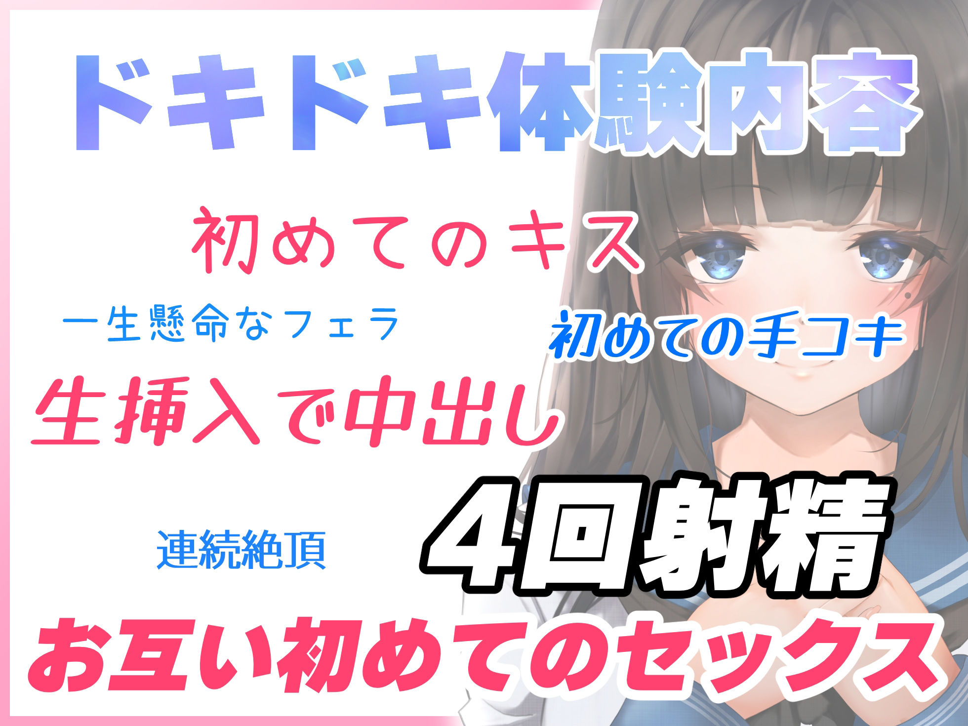青春胸キュン体験♪卒業式の後に透明感のある可愛い後輩JKに告白されてお付き合い♪初めて同士のドキドキ初エッチ♪【バイノーラル録音リアル体験】 サンプル3ページ目