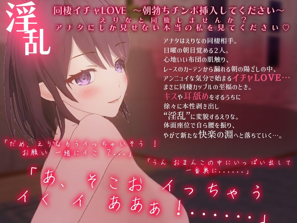 『淫乱』同棲イチャLOVE 〜朝勃ちチンポ挿入してください〜 えりなと同棲しませんか？アナタにしか見せない本当の私を見てください サンプル2ページ目