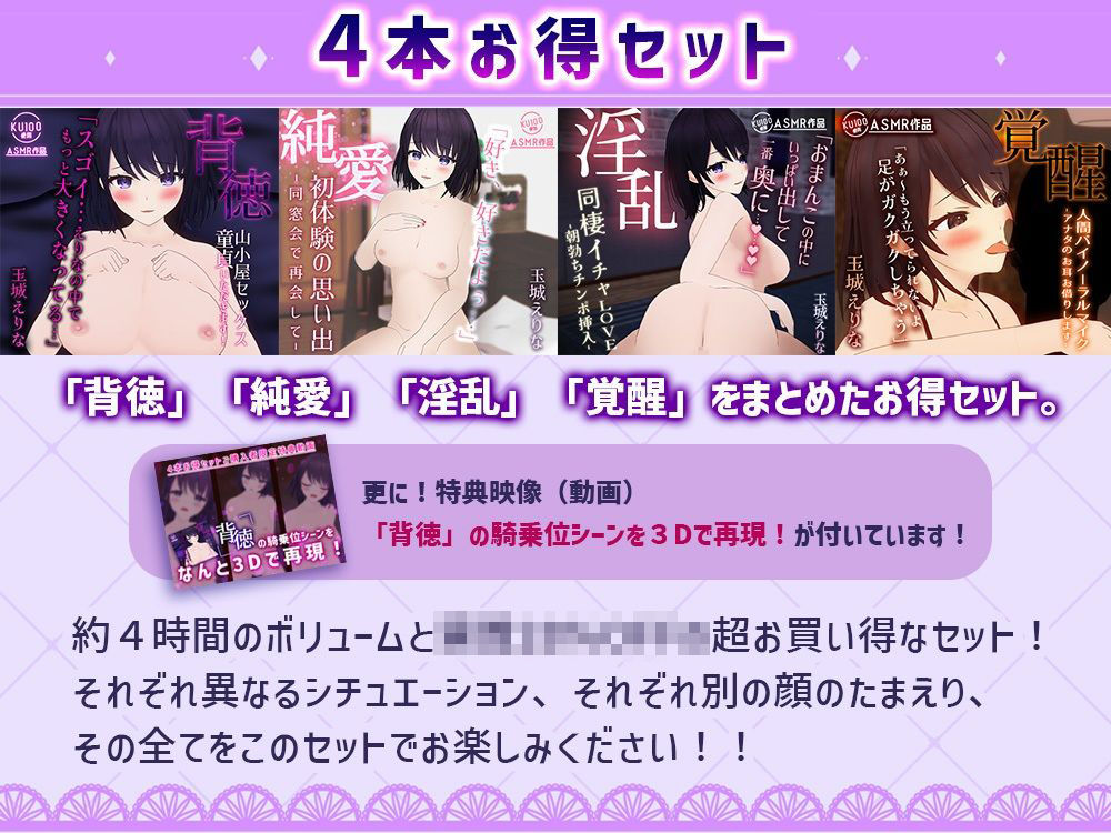 【特典3D動画付き】爆乳女子アナたまえり ［背徳］［淫乱］［純愛］［覚醒］ お得4作セット！【KU100】 サンプル2ページ目