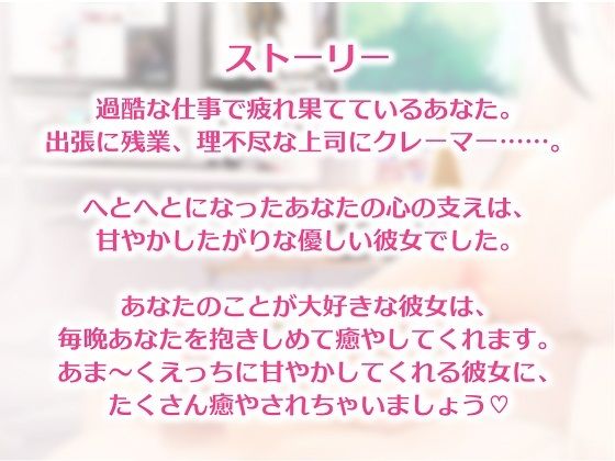 仕事の疲れを癒やしてくれるお姉ちゃん彼女〜いっぱい甘えてくださいね♪ サンプル2ページ目