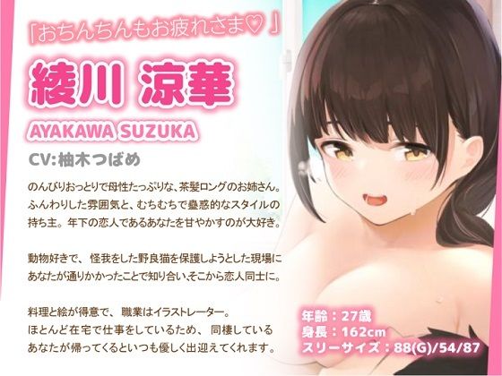 仕事の疲れを癒やしてくれるお姉ちゃん彼女〜いっぱい甘えてくださいね♪ サンプル3ページ目
