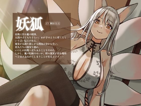 ママになりたい妖狐さま【KU100】 サンプル2ページ目