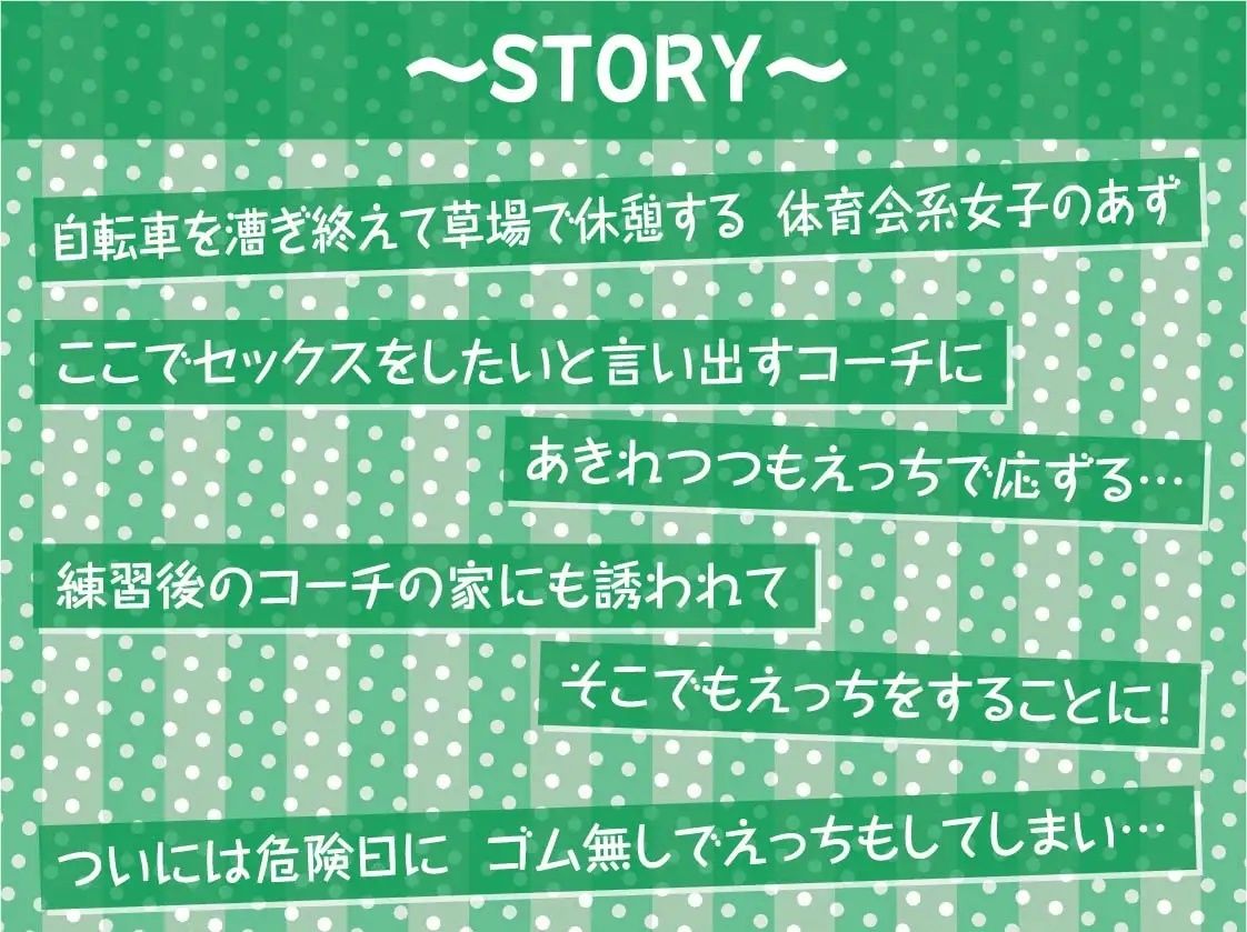えちえちサイクリング！〜サイクリング後に汗だく種付けナマえっち〜【フォーリーサウンド】 サンプル3ページ目