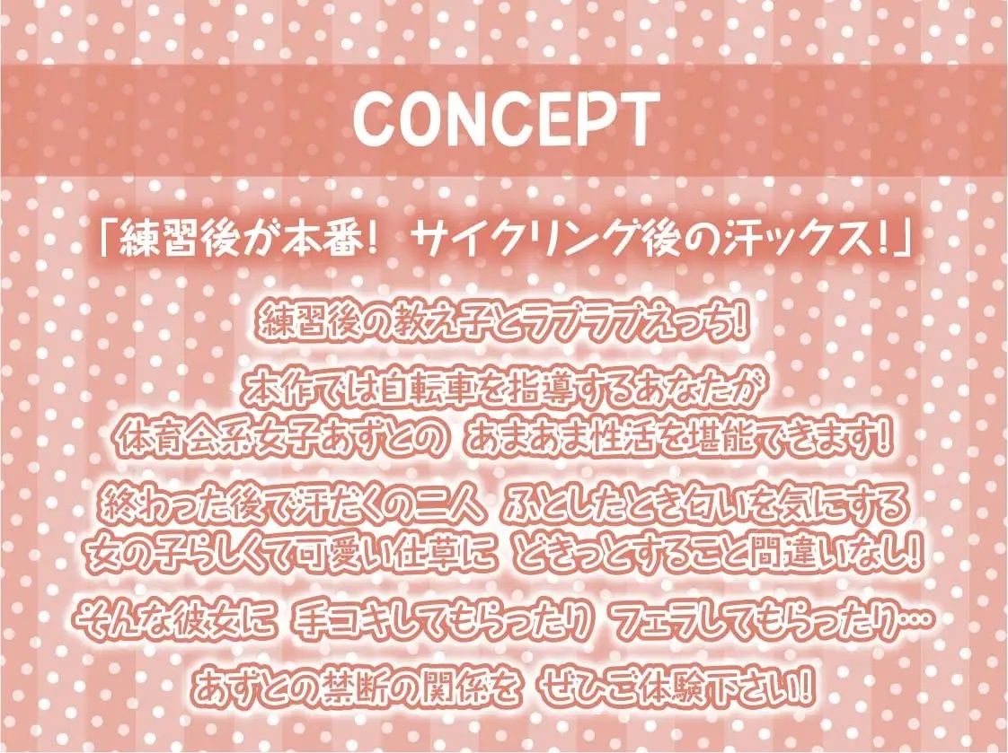えちえちサイクリング！〜サイクリング後に汗だく種付けナマえっち〜【フォーリーサウンド】 サンプル4ページ目