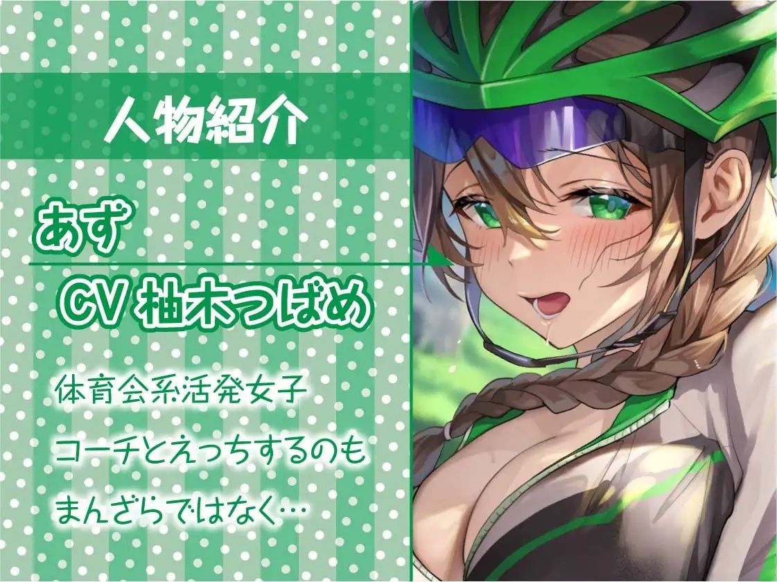 えちえちサイクリング！〜サイクリング後に汗だく種付けナマえっち〜【フォーリーサウンド】 サンプル5ページ目