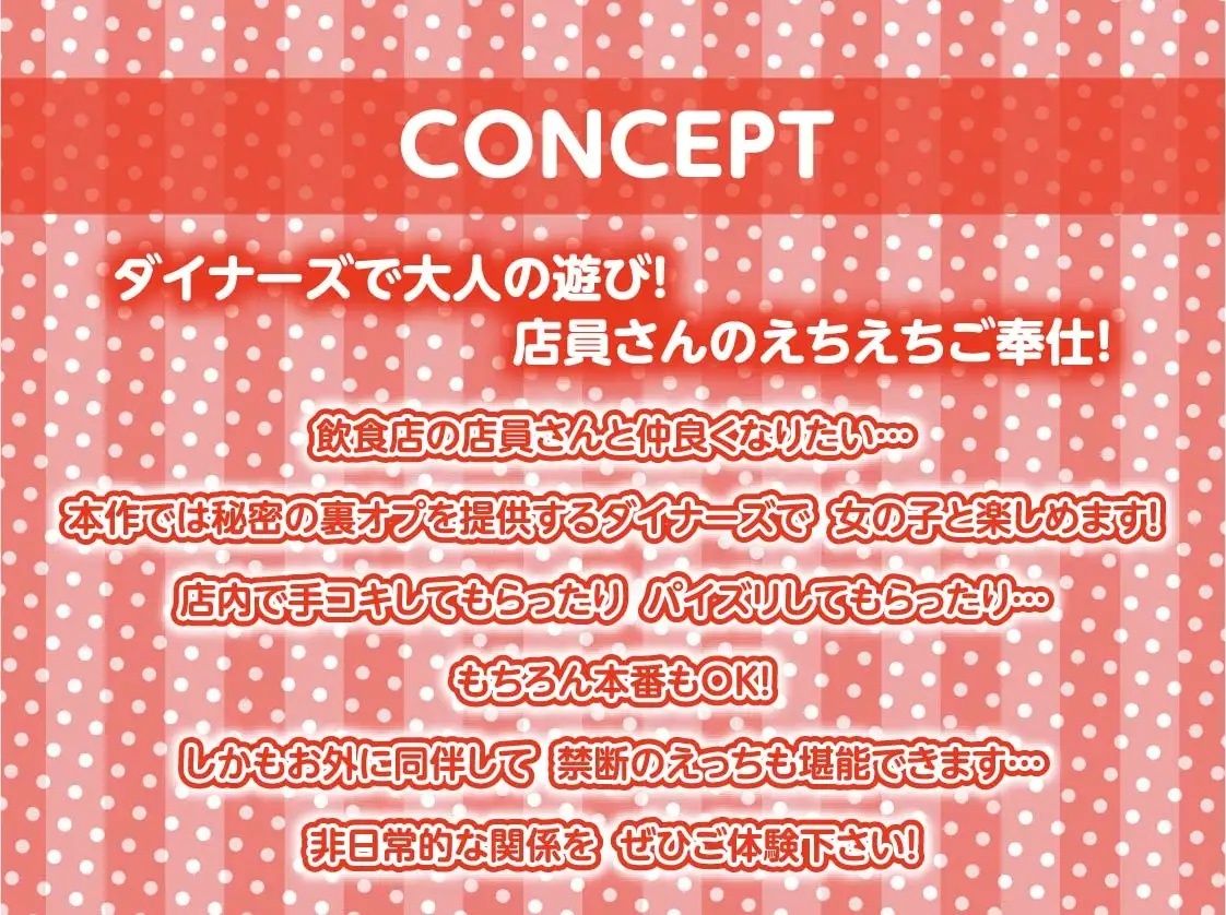 ダイナーズのえちえち裏オプサービス【フォーリーサウンド】 サンプル4ページ目