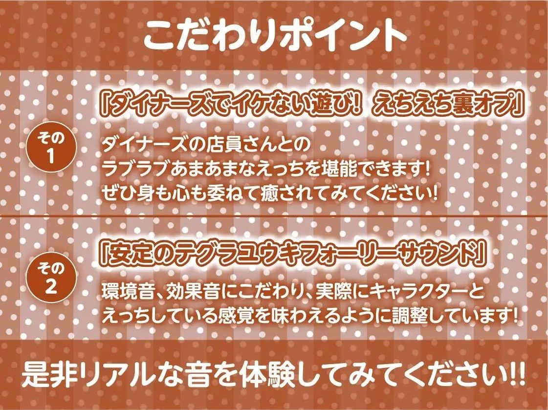 ダイナーズのえちえち裏オプサービス【フォーリーサウンド】 サンプル7ページ目