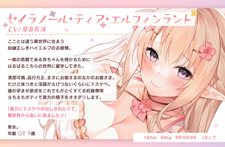 JKエルフの異世界妊活 〜あなたの子種をいただきにはるばる留学いたしました♪〜 サンプル1ページ目
