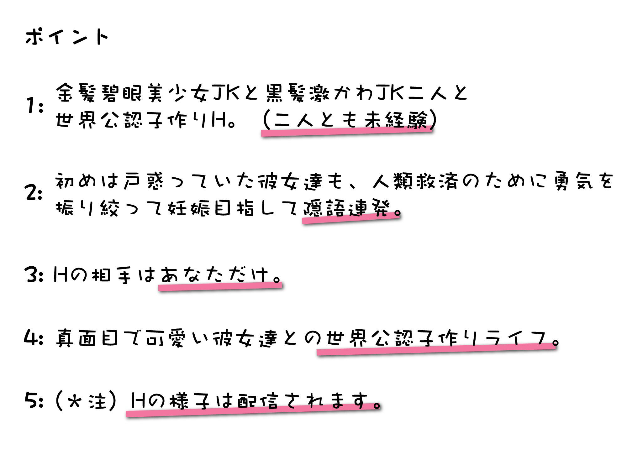人類救済妊活配信！真面目で一途な二人のJK（碧眼金髪美少女JKと黒髪激かわJK）との、世界公認子作りH。孕ませるまで帰れません！ サンプル1ページ目
