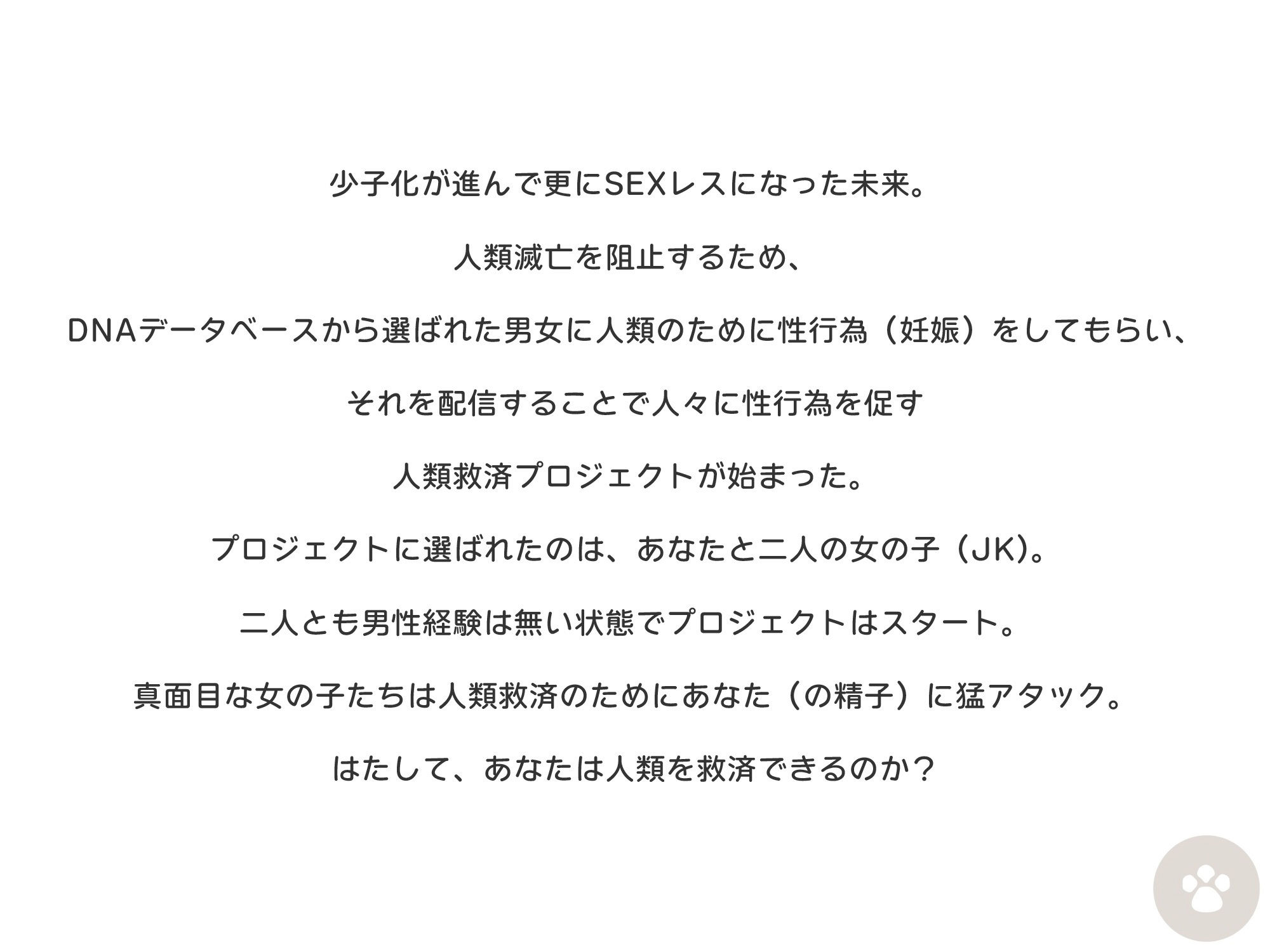 人類救済妊活配信！真面目で一途な二人のJK（碧眼金髪美少女JKと黒髪激かわJK）との、世界公認子作りH。孕ませるまで帰れません！ サンプル4ページ目