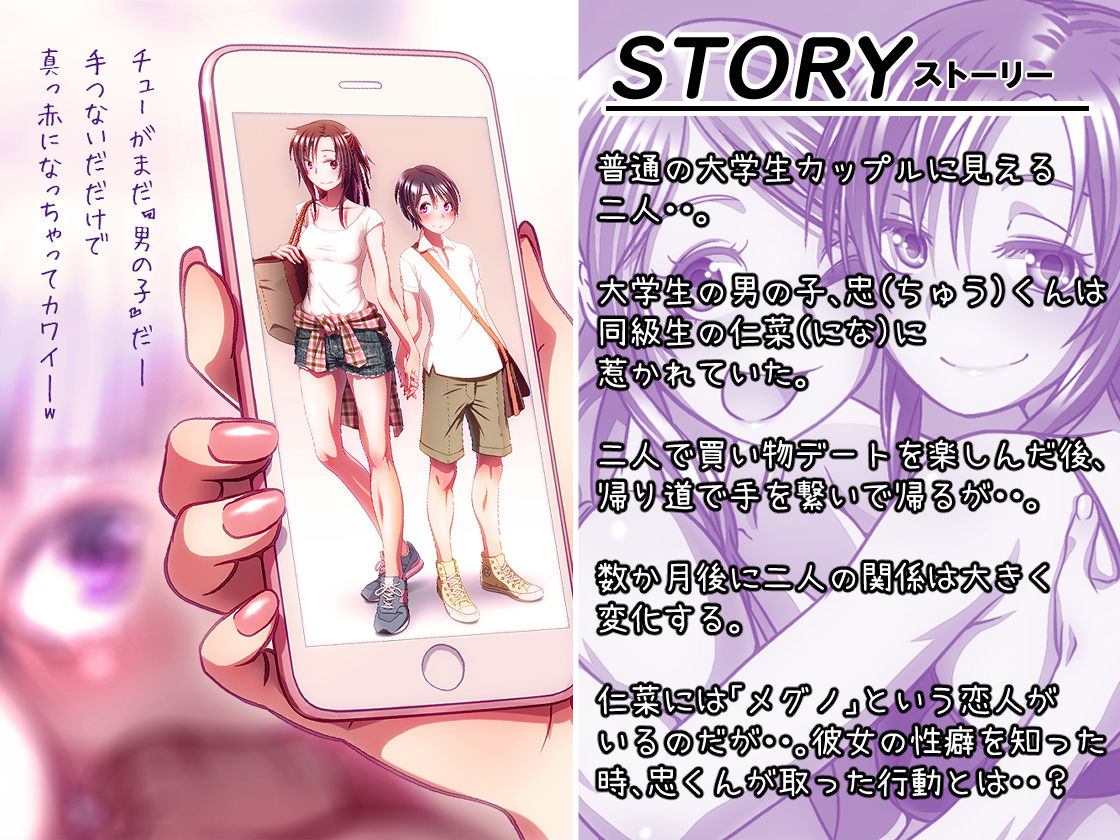 彼氏ちゅう君とふたなり調教女王〜ネトラレ男の娘堕ち編〜 サンプル2ページ目