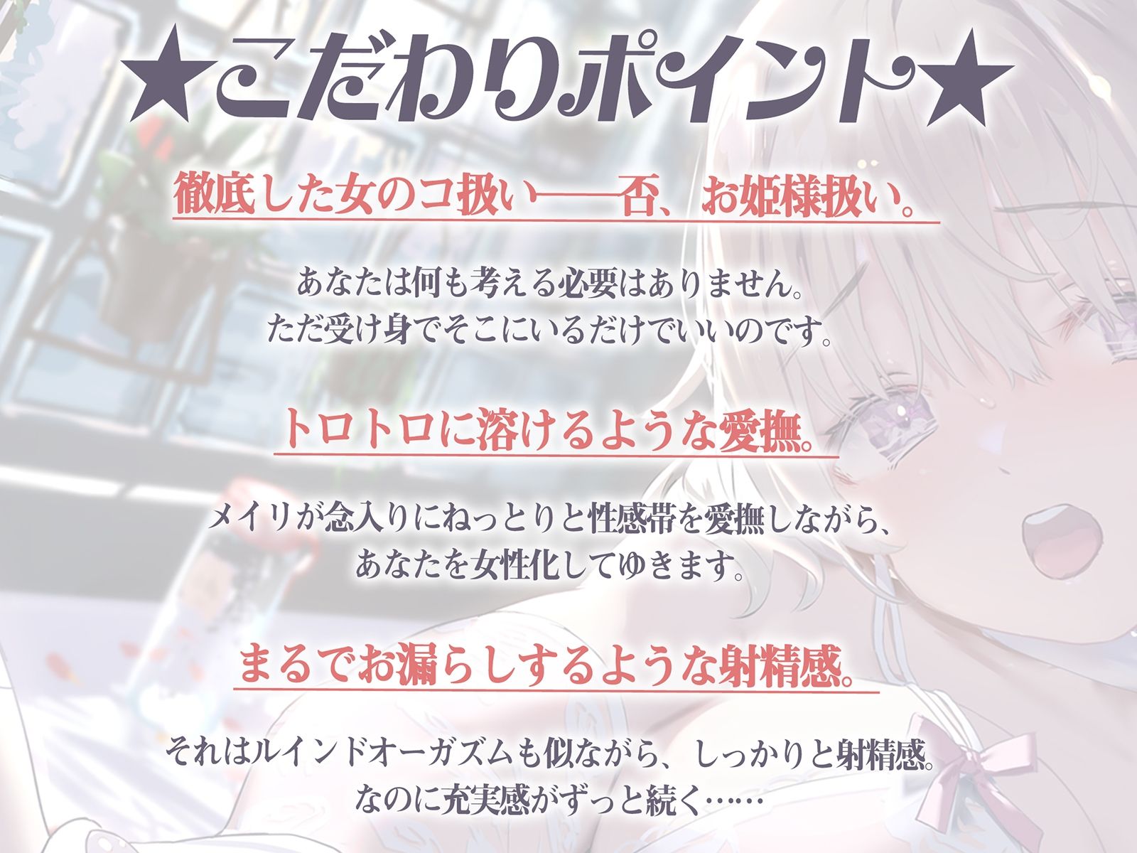 お漏らしトロトロオナニー〜お姫様扱いされたアナタはトロトロになりお漏らししたようにイク〜 サンプル1ページ目