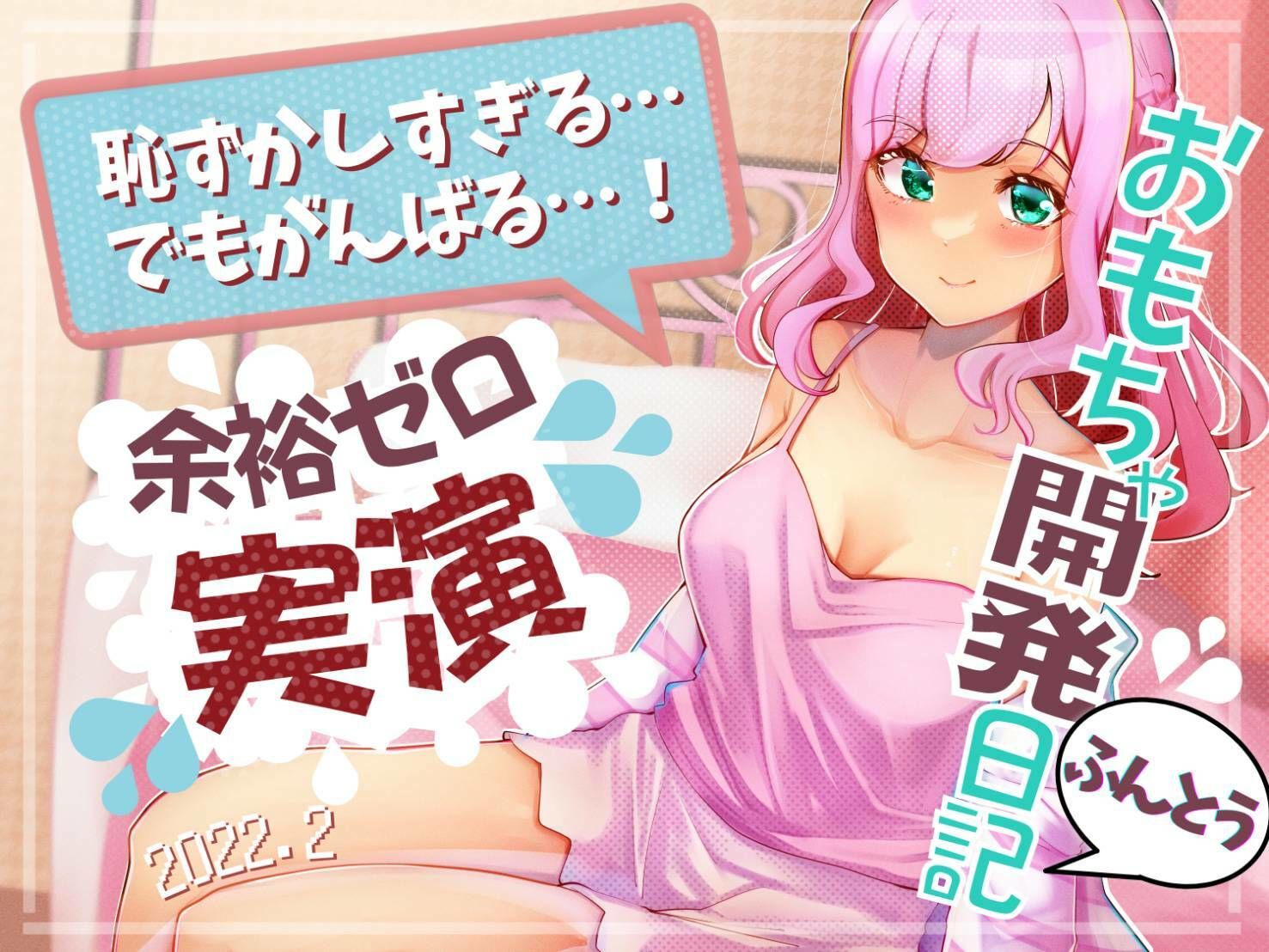唯一無二のリアルドキュメンタリー【桃瀬こはる実録おなに〜開発日記】1〜3＋プチ【4作品】お得パック サンプル1ページ目
